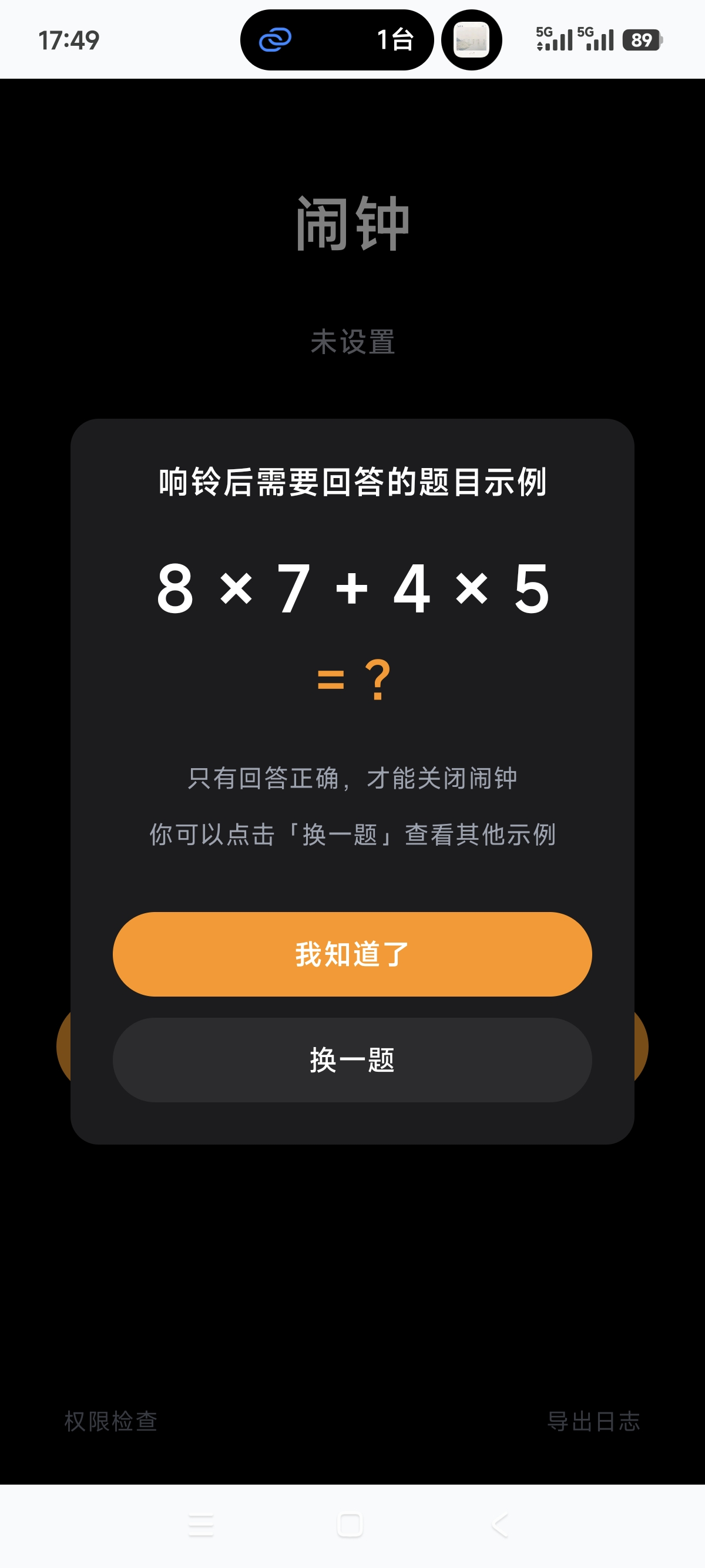 截图2-响铃答题页